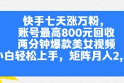 快手抖音点赞有钱吗（快手抖音点赞有钱吗安全吗）