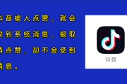 如何关闭抖音点赞的震动提示（如何关闭抖音点赞的震动提示功能）