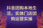 怎么设置抖音团购只能买一次（怎么设置抖音团购只能买一次呢）
