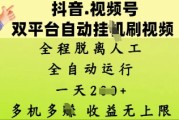 抖音自动刷新视频（抖音自动刷新视频软件）