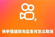 我的快手粉丝团怎么取消（快手粉丝团怎么取消掉）