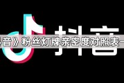 抖音粉丝灯牌暗了怎么点亮（抖音粉丝灯牌消失了怎么点亮）