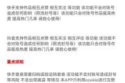 快手点赞任如何没有上限（快手提示点赞已上限是什么意思）